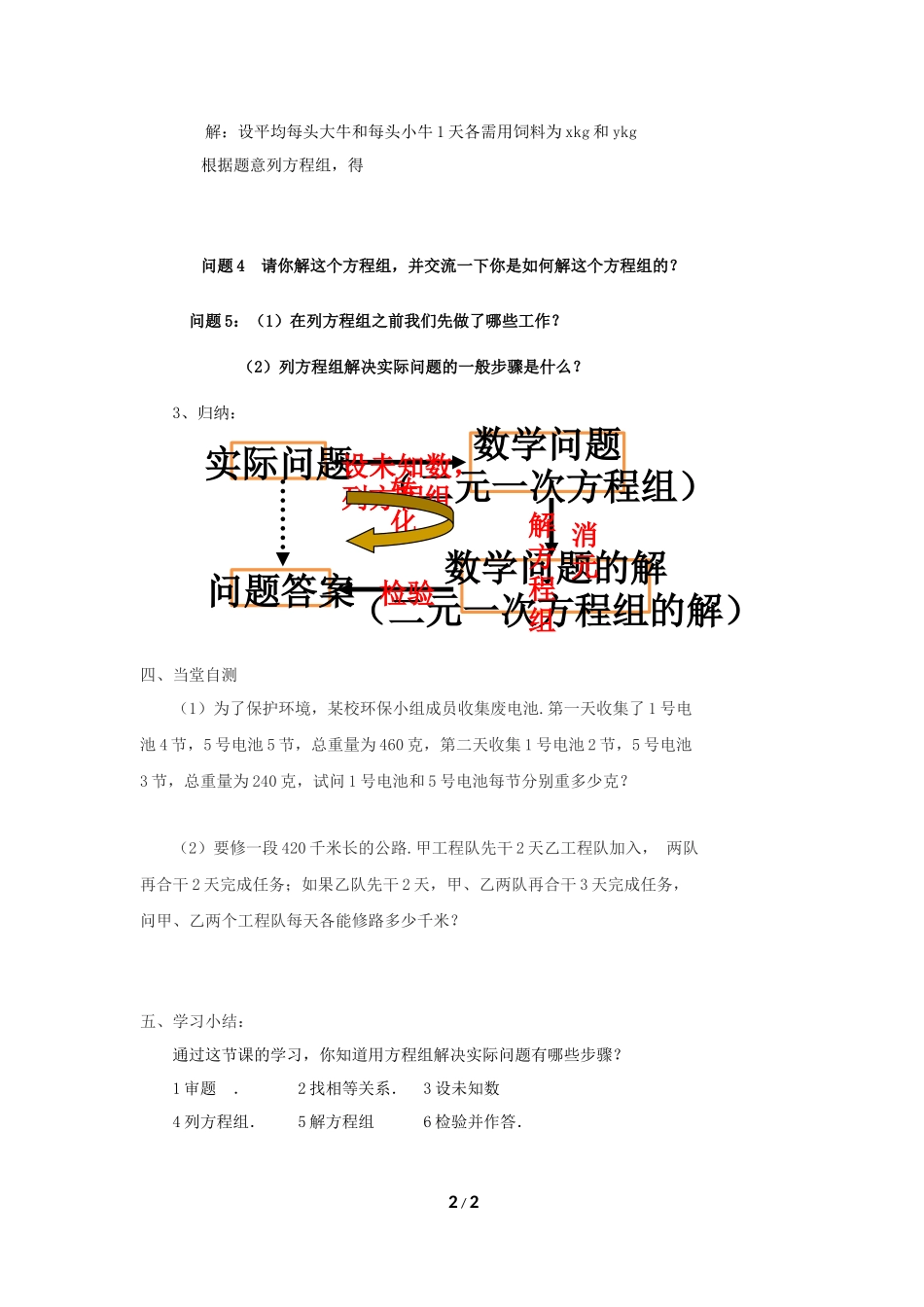 二元一次方程组与实际问题(1)_第2页