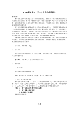 二元一次方程组与实际问题(1)