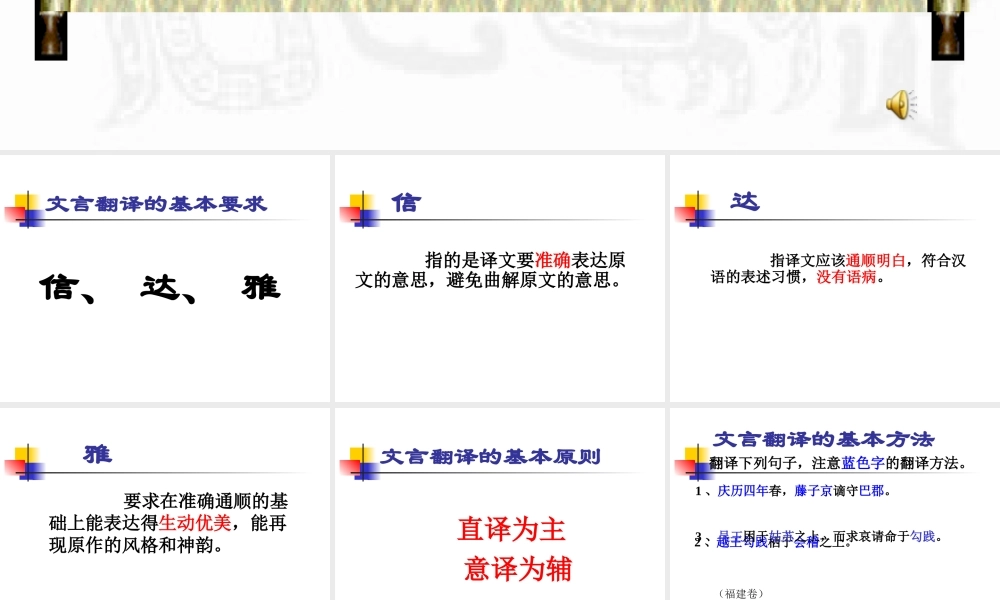 高中语文理解并翻译文言文中的句子课件全国通用 课件