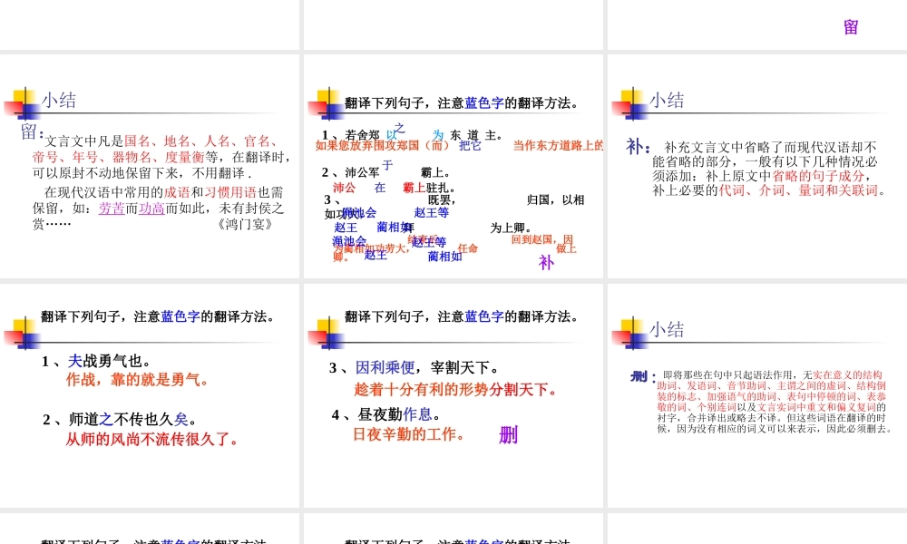 高中语文理解并翻译文言文中的句子课件全国通用 课件