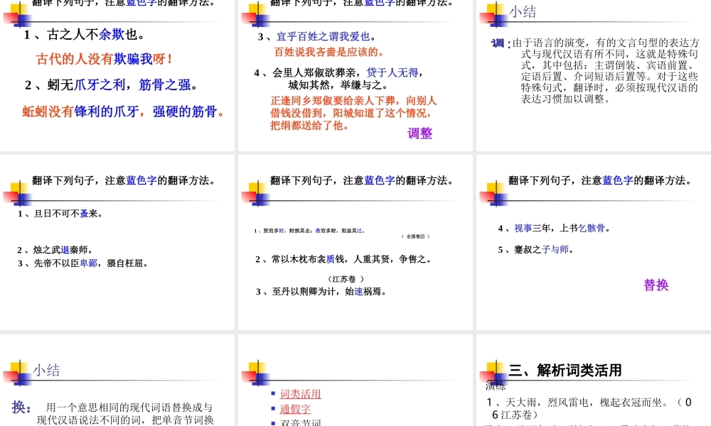 高中语文理解并翻译文言文中的句子课件全国通用 课件