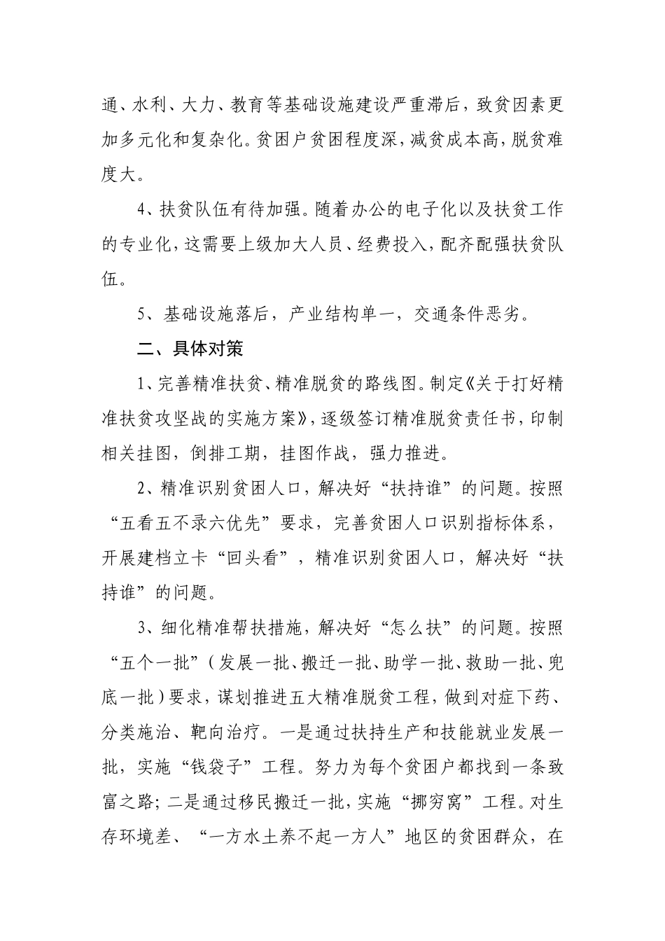 实施精准扶贫工作存在的困难与对策_第2页