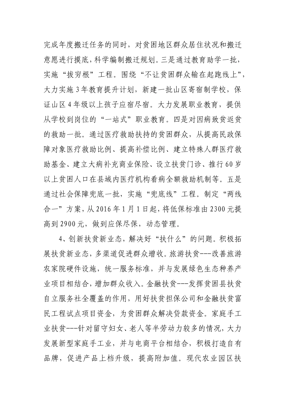 实施精准扶贫工作存在的困难与对策_第3页