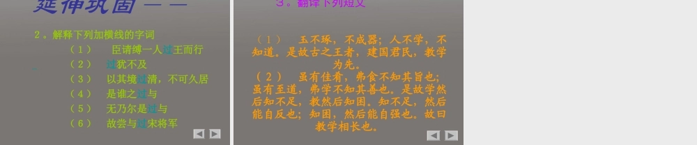 高中语文(季氏将伐颛臾)课件 粤教版必修4 课件