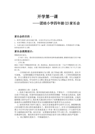 王芳开学第一课家长会