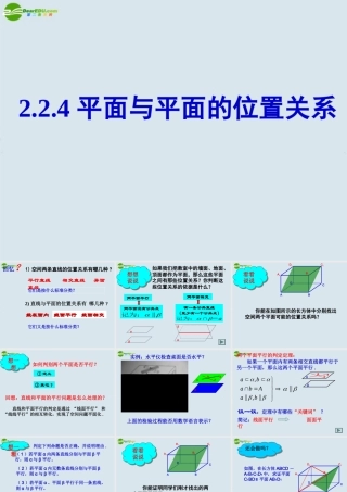 高中数学 平面与平面的位置关系课件 新人教版A版必修2 课件