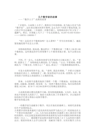 几个数学家的故事