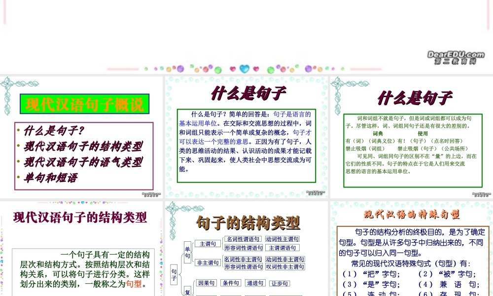 高三语文现代汉语语法课件 单句 课件