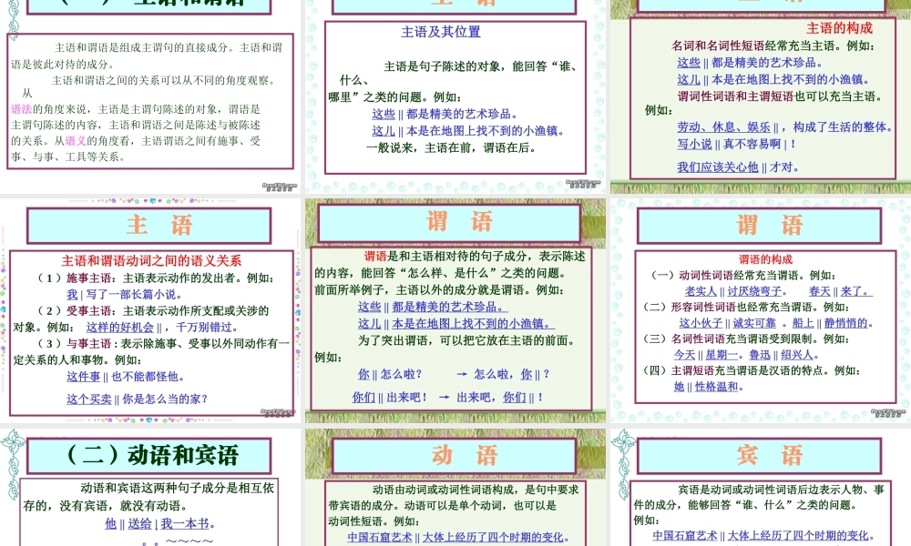 高三语文现代汉语语法课件 单句 课件