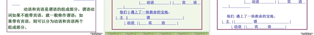 高三语文现代汉语语法课件 单句 课件