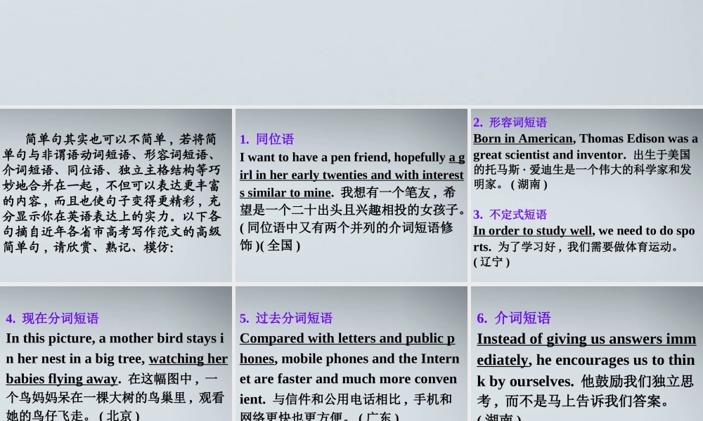 高考英语 写作基础技能步步高11 句子润色：简单句的高级形式课件