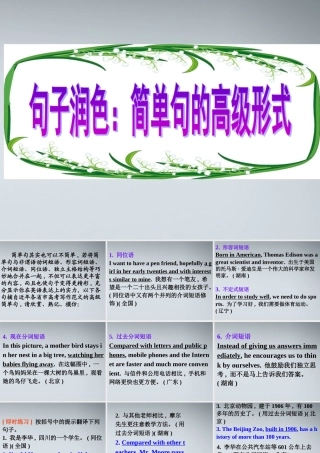 高考英语 写作基础技能步步高11 句子润色：简单句的高级形式课件