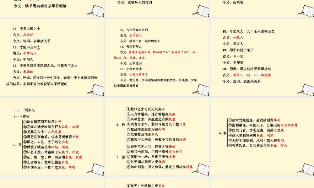 福建省高考语文 第一部分 必修三 文言文知识梳理&链接作文课件  课件