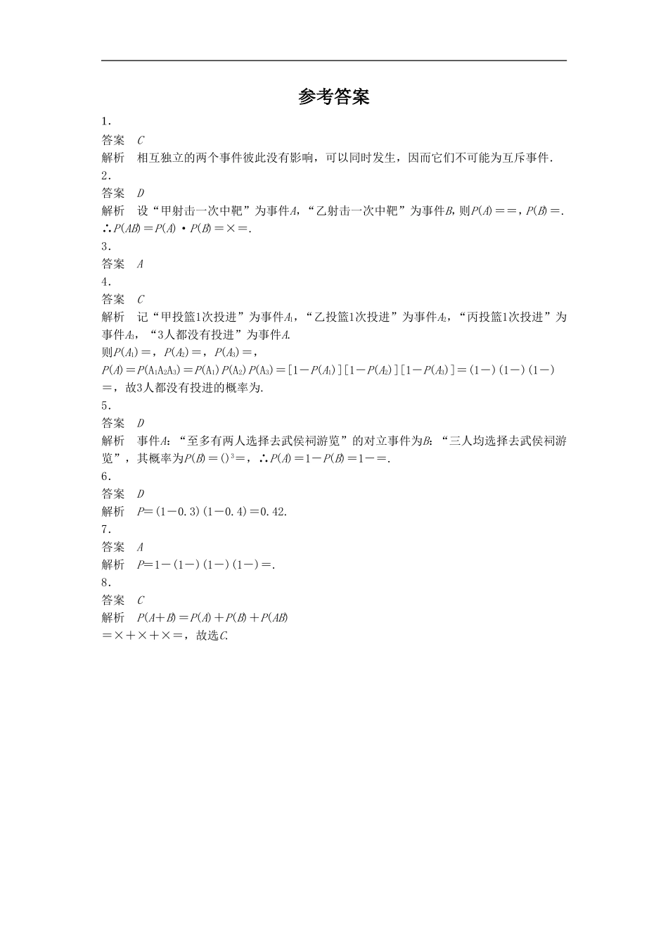 《事件的独立性》同步练习1_第2页