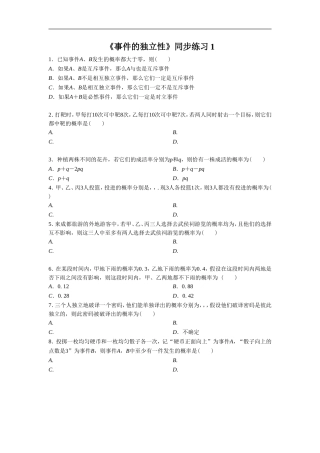 《事件的独立性》同步练习1