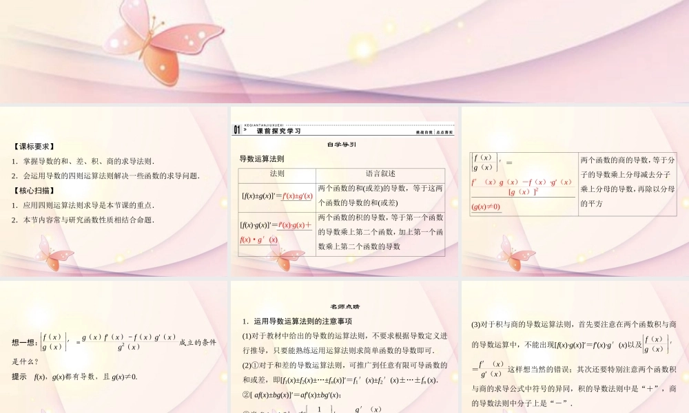 高中数学(322 导数的运算法则)课件 新人教A版选修1-1 课件