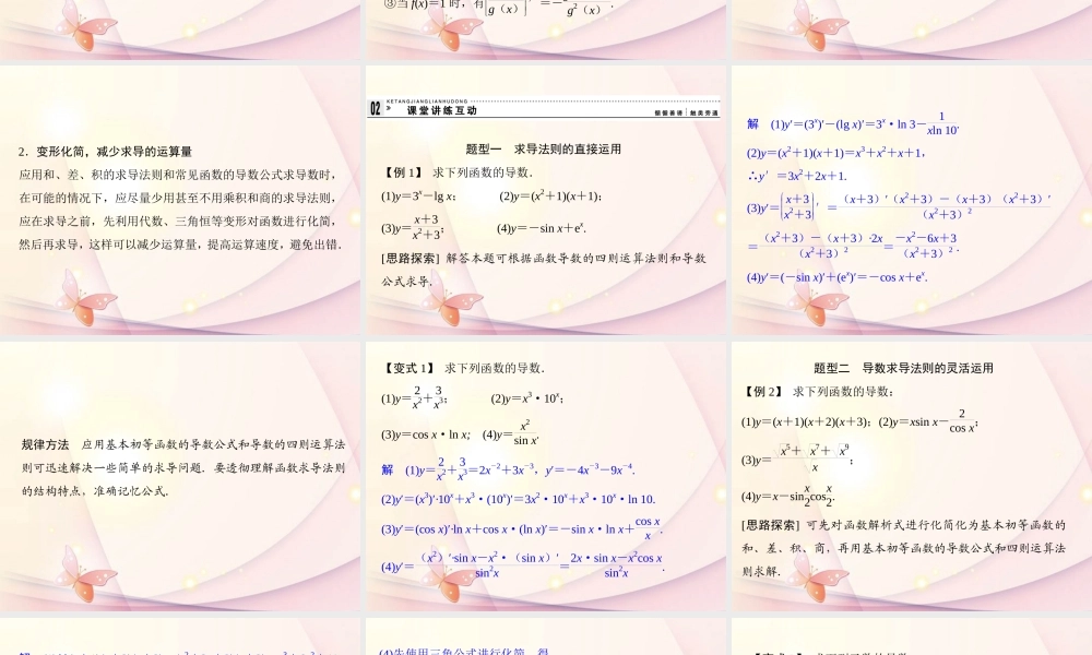 高中数学(322 导数的运算法则)课件 新人教A版选修1-1 课件