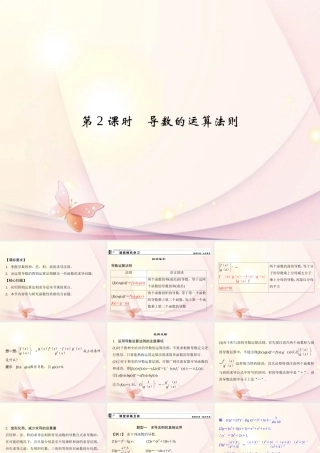 高中数学(322 导数的运算法则)课件 新人教A版选修1-1 课件