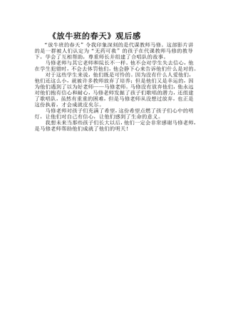 《放牛班的春天》观后感
