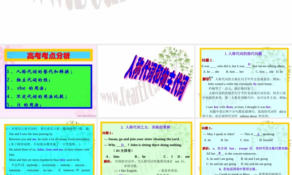 高考英语第二轮语法复习 代词 人教版 试题