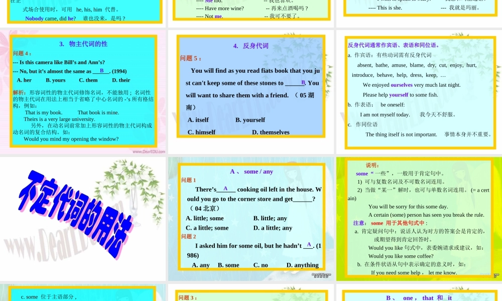 高考英语第二轮语法复习 代词 人教版 试题