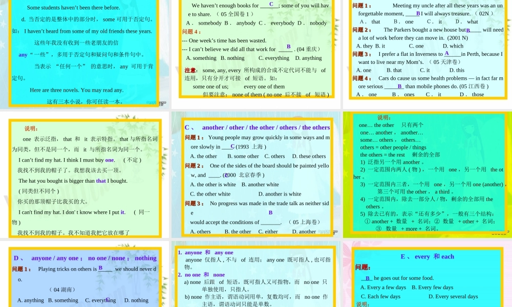 高考英语第二轮语法复习 代词 人教版 试题