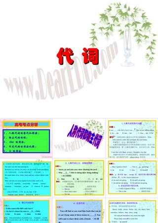 高考英语第二轮语法复习 代词 人教版 试题