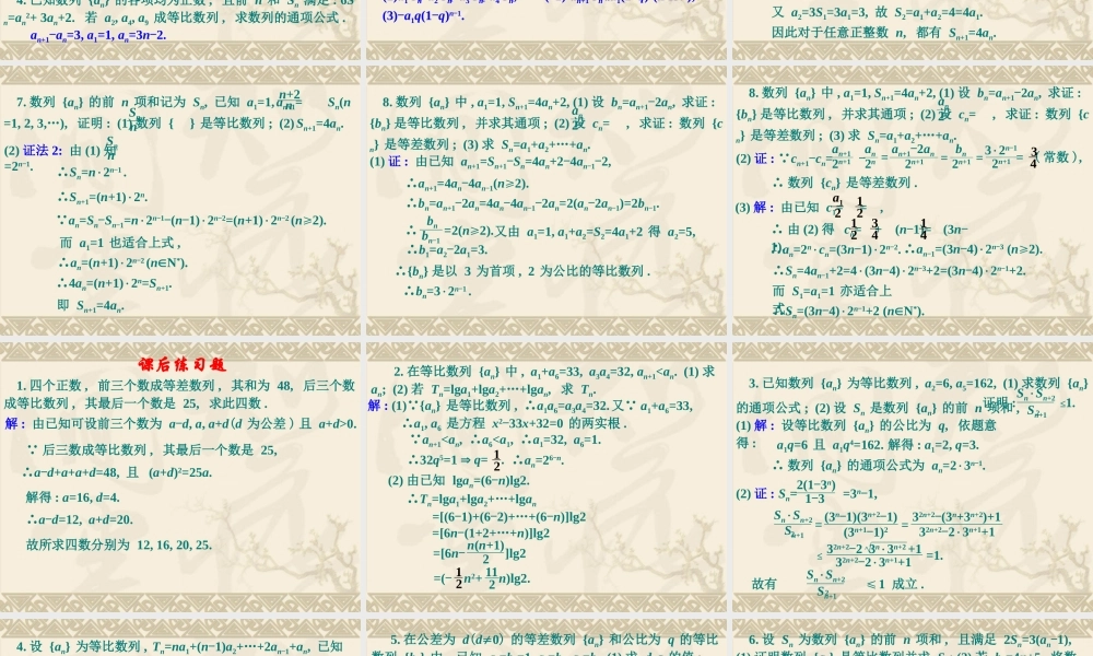 高中数学专题复习课件:等比数列 课件