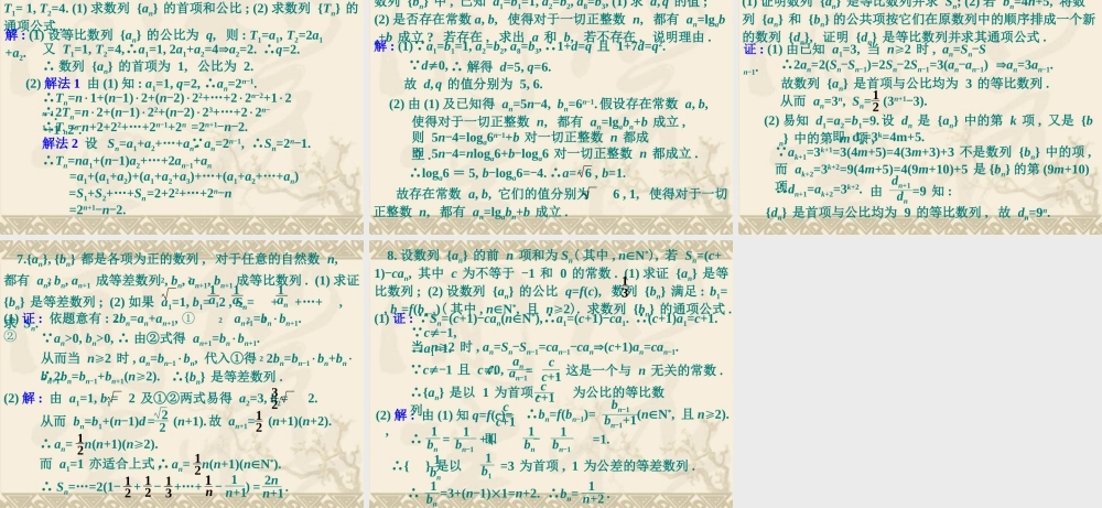 高中数学专题复习课件:等比数列 课件