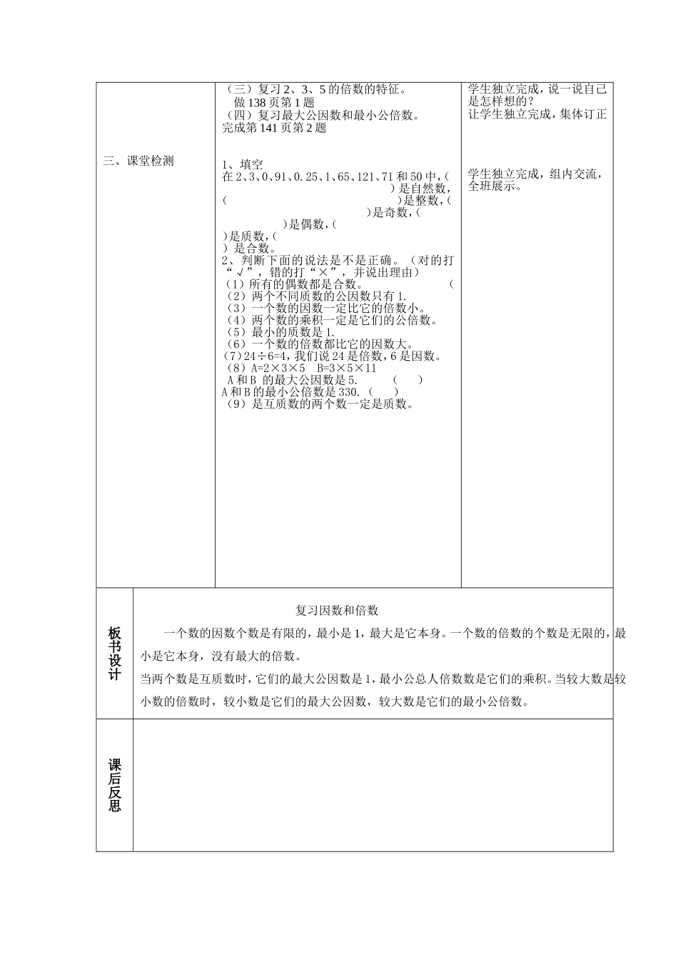 五年级下总复习_第2页