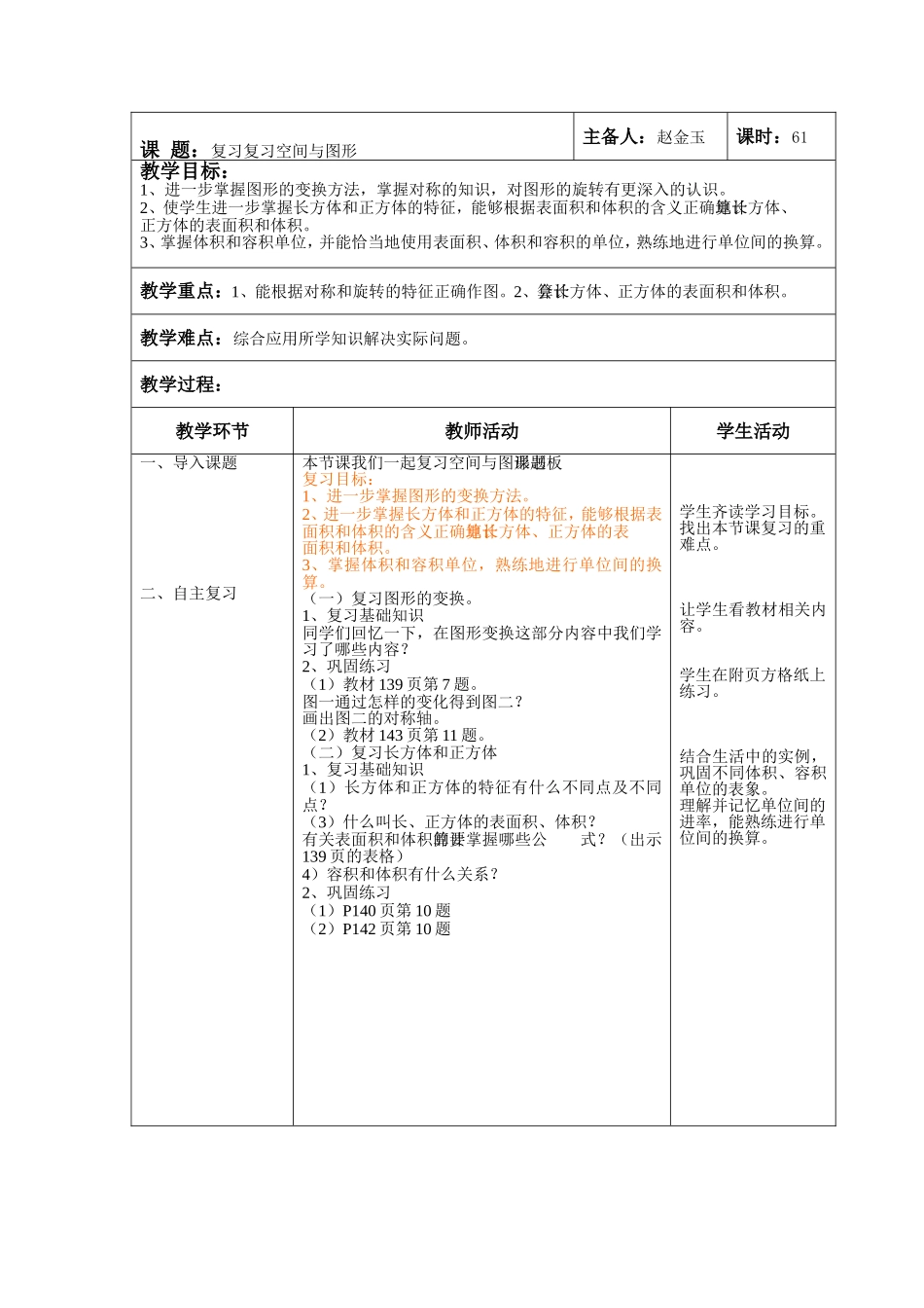 五年级下总复习_第3页