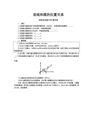直线与圆的位置关系1.5直线和圆的位置关系-一练习衡井堂