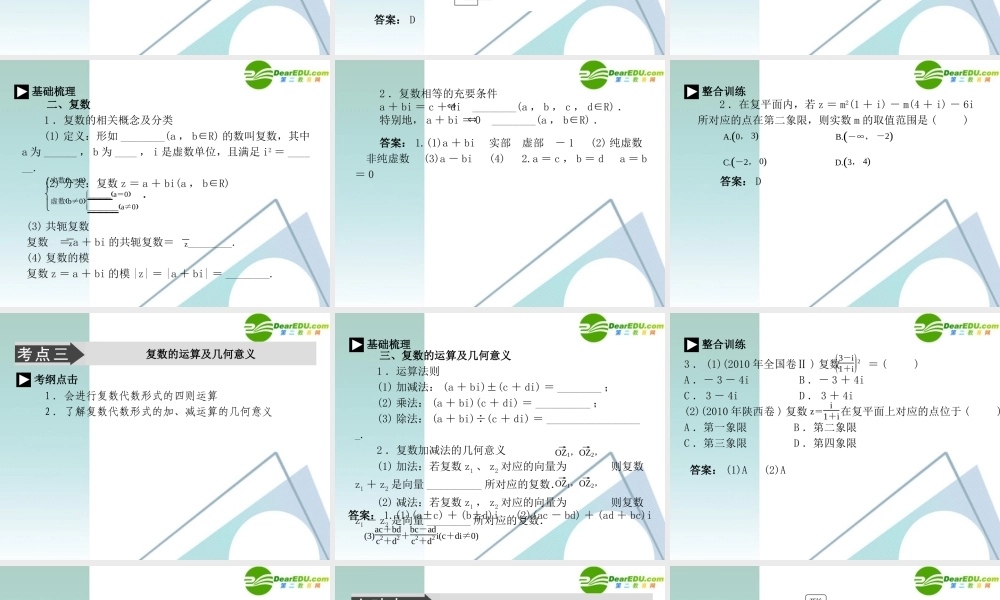 高考数学二轮复习 专题七：第四讲(算法初步、框图、复数) 文 课件