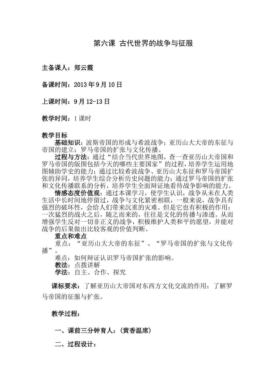 第六课古代世界的战争与征服_第1页