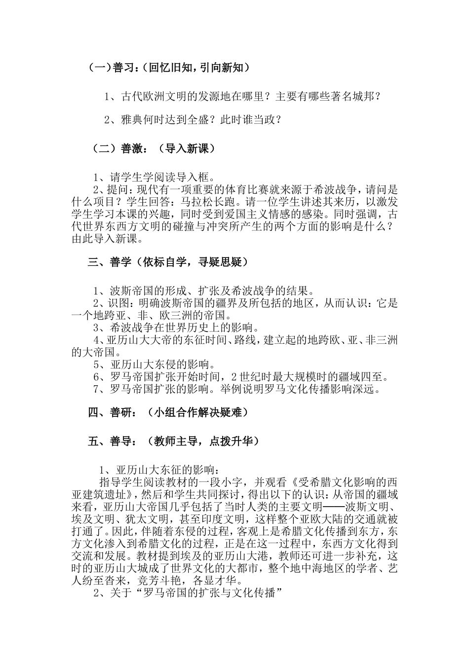 第六课古代世界的战争与征服_第2页