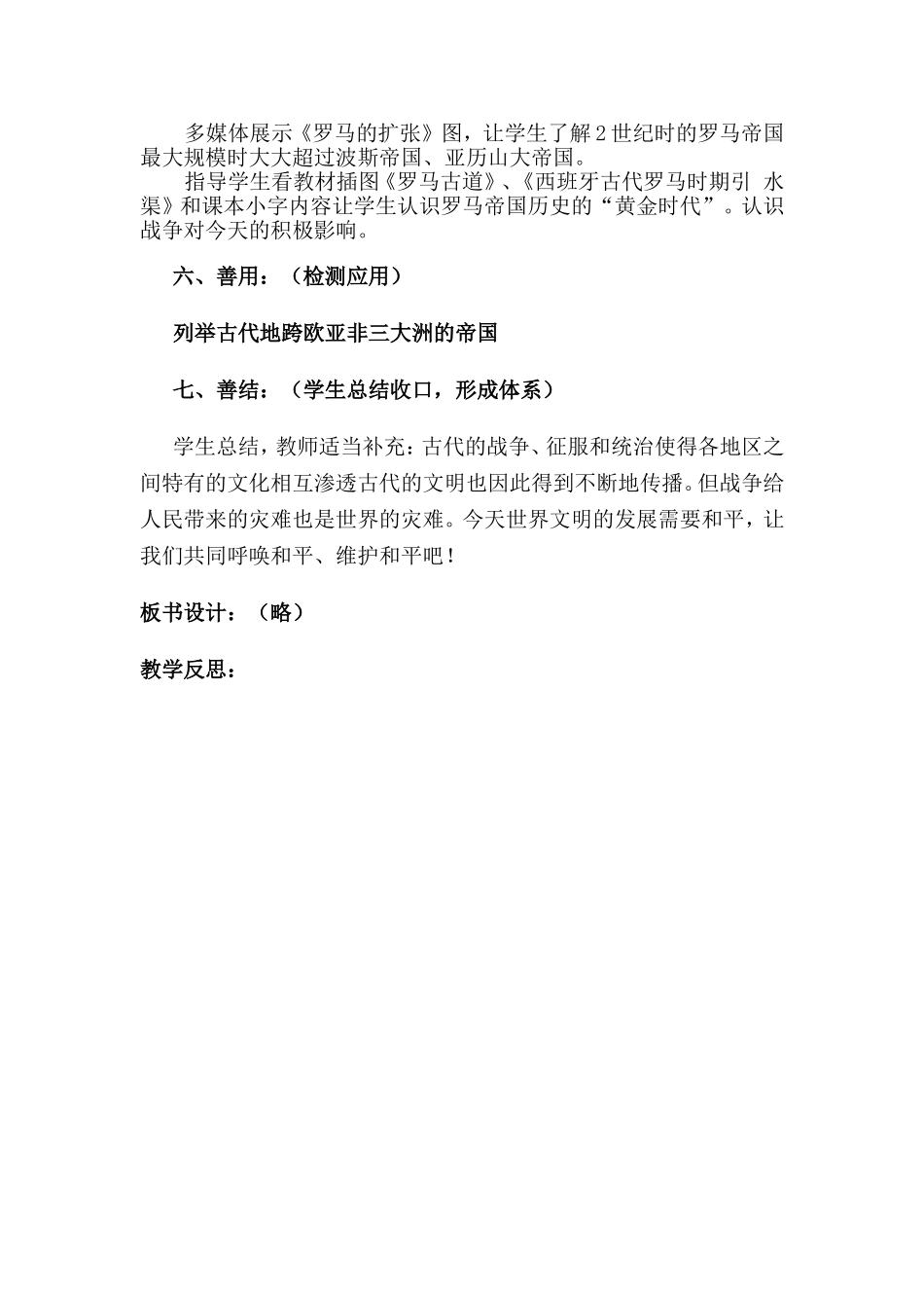 第六课古代世界的战争与征服_第3页