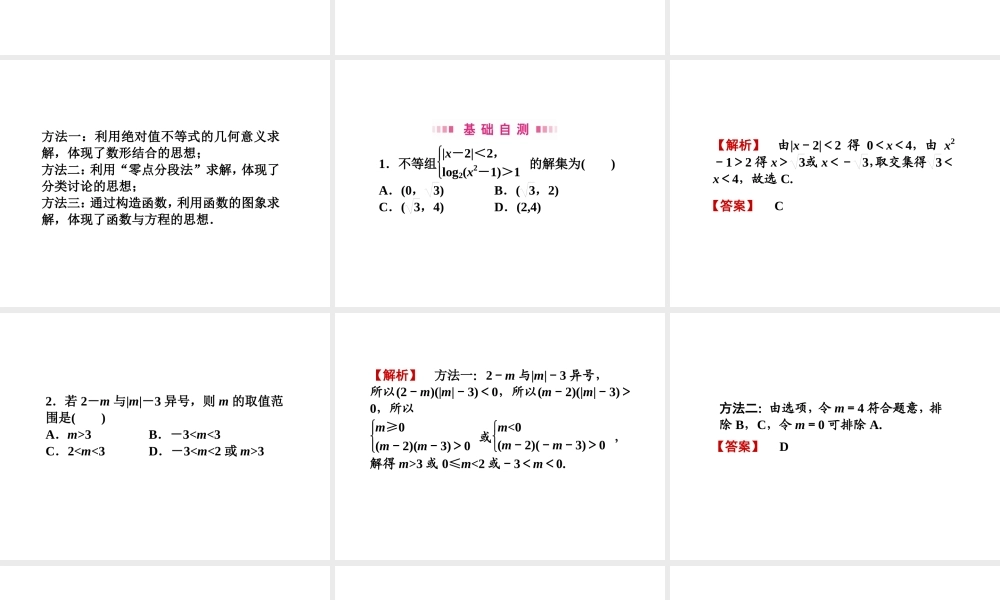 高三数学一轮 第六章 第五节 含绝对值的不等式课件 理  课件