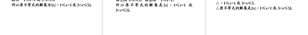 高三数学一轮 第六章 第五节 含绝对值的不等式课件 理  课件