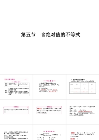 高三数学一轮 第六章 第五节 含绝对值的不等式课件 理  课件