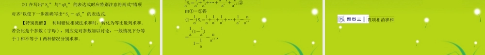 龙门高三数学 第四篇第四节 数列求和自主复习课件(文) 北师大版 课件