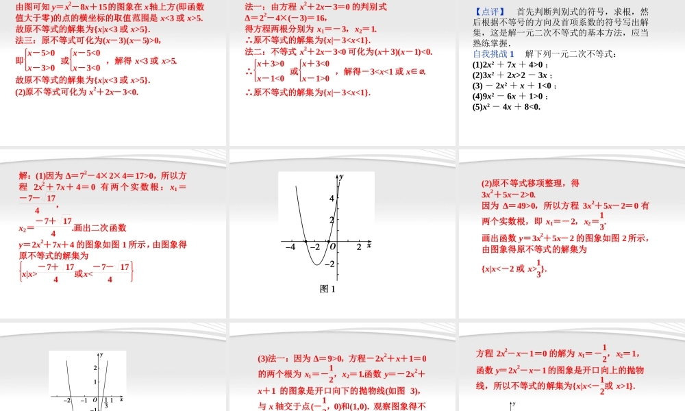 高中数学 第3章33第一课时一元二次不等式及其解法课件 新人教B版必修5 课件