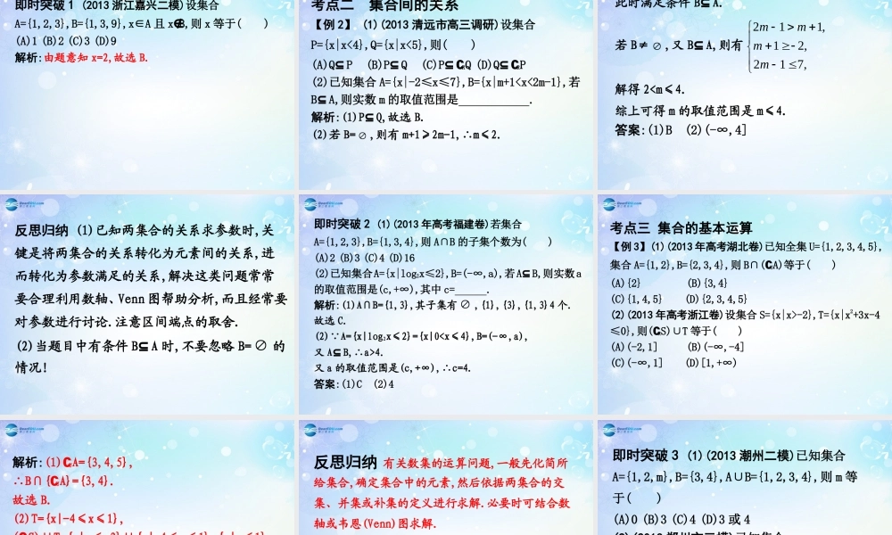 高考数学一轮复习 第1篇 第1节 集合课件 文 新人教版 课件