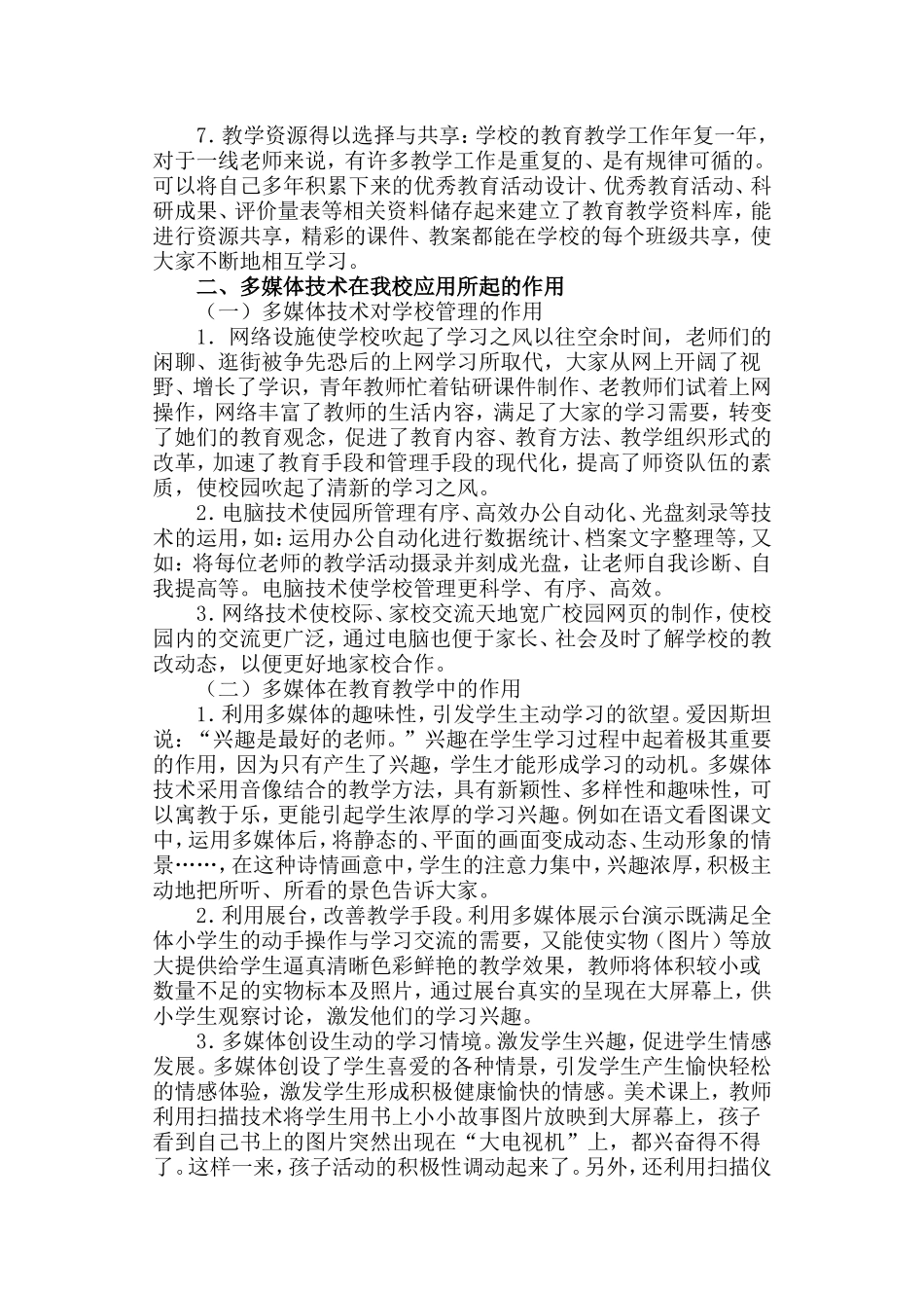 多媒体在小学教育教学中的运用_第2页