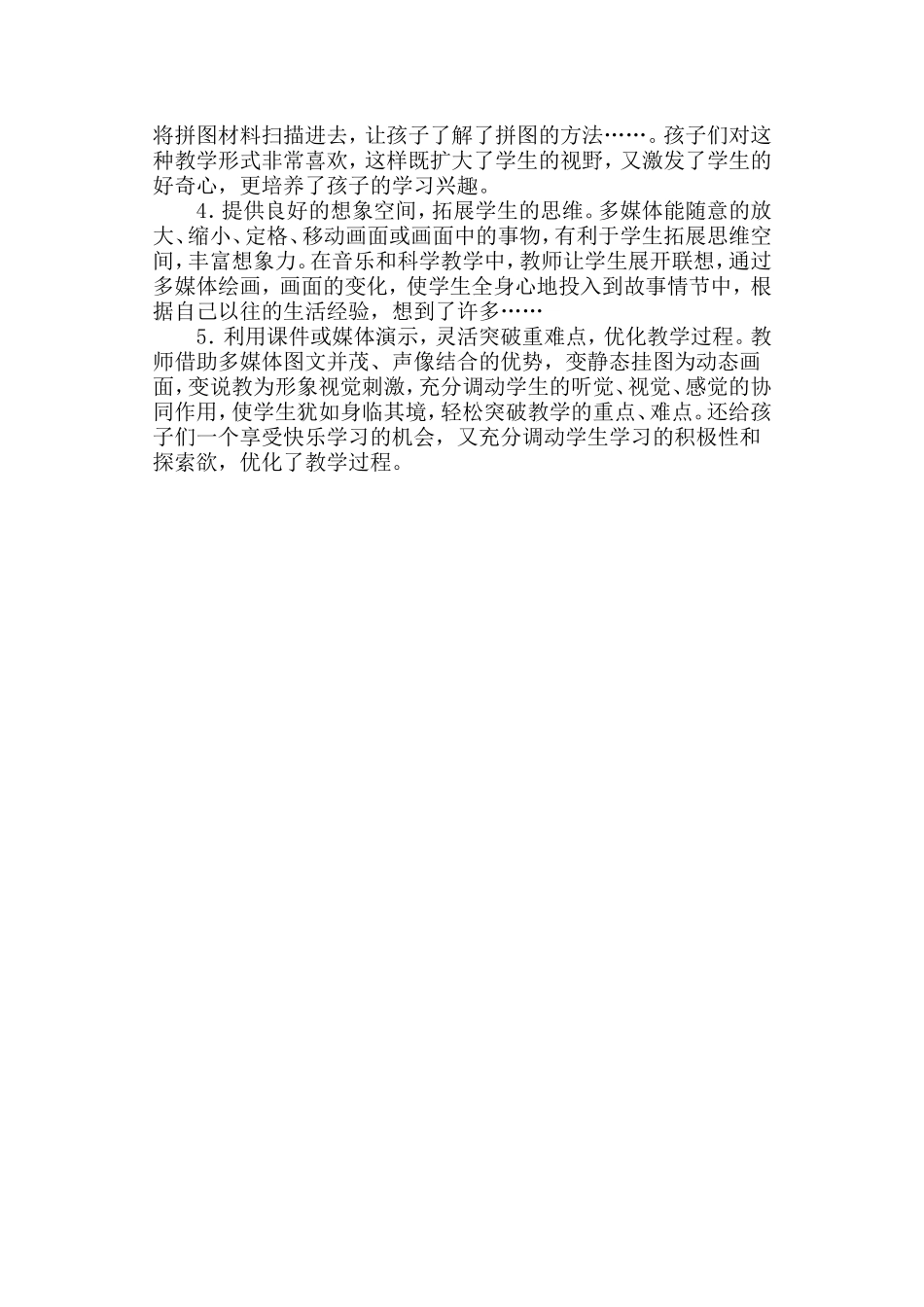 多媒体在小学教育教学中的运用_第3页