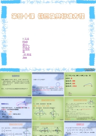 第四十课 椭圆及其标准方程精品课件