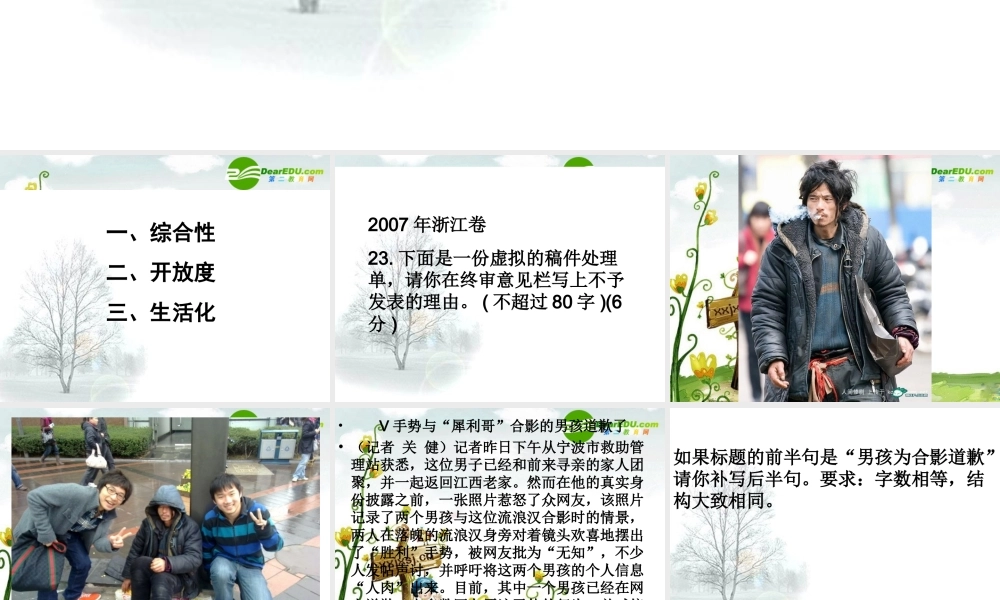 浙江省宁波市语文高考复习研讨会资料之(语言运用新题型) 课件