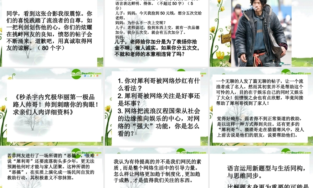 浙江省宁波市语文高考复习研讨会资料之(语言运用新题型) 课件