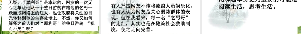 浙江省宁波市语文高考复习研讨会资料之(语言运用新题型) 课件