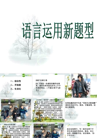 浙江省宁波市语文高考复习研讨会资料之(语言运用新题型) 课件