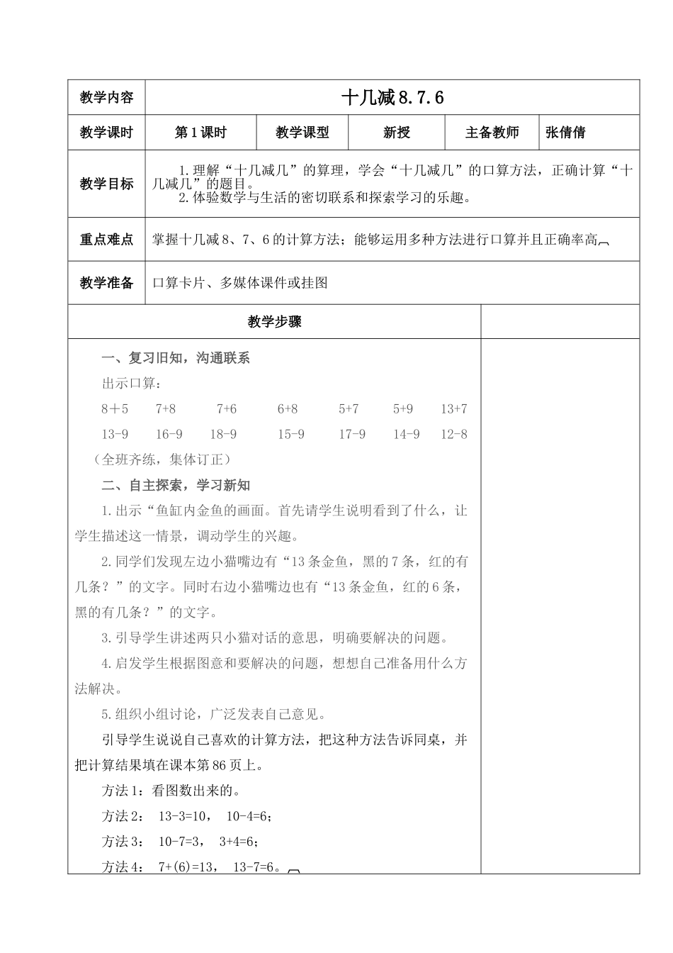 小学数学人教2011课标版一年级十几减876_第1页